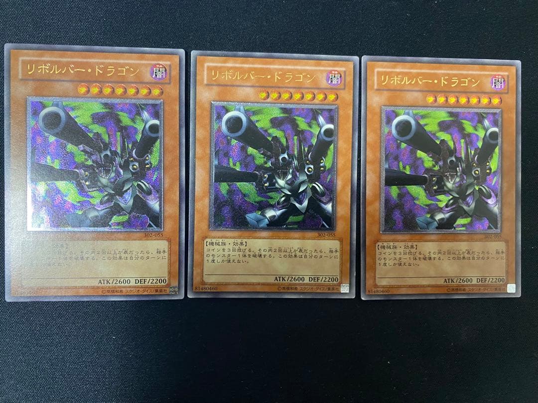 遊戯王　リボルバー・ドラゴン　レリーフ　3枚　セット