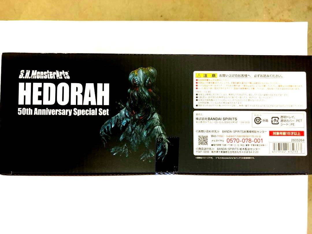 特撮 HEDORAH 50th Anniversary Special Set
