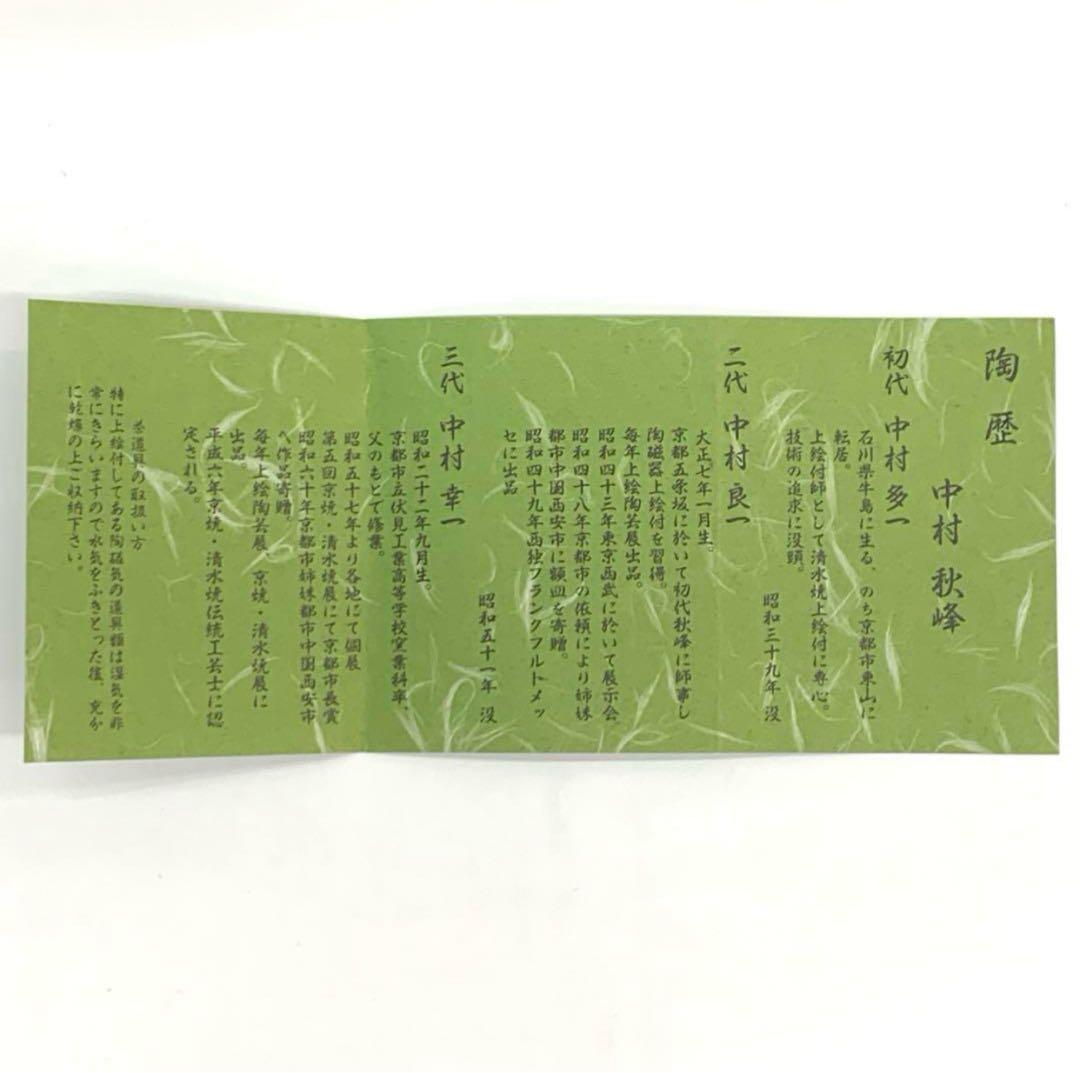 【茶碗　乾山写　青楓絵】中村秋峰　共箱