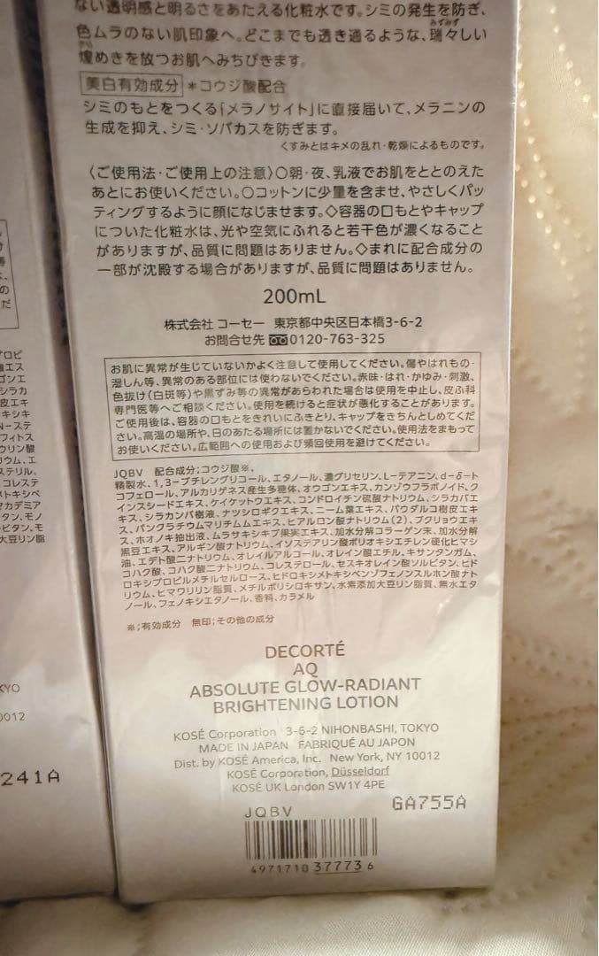 新品未開封 コスメデコルテ AQアブソリュート 乳液・化粧水ブライト 2点セット