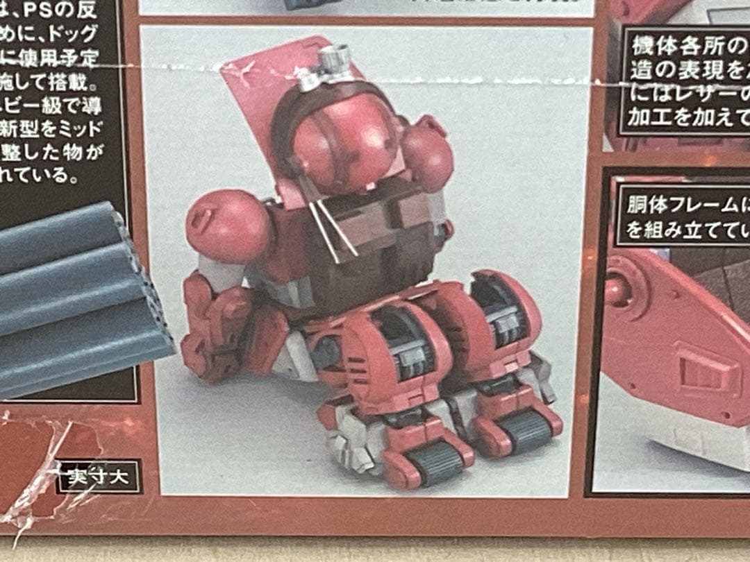 バンダイ　1/20 ブルーティッシュドッグ　　完全未開封品