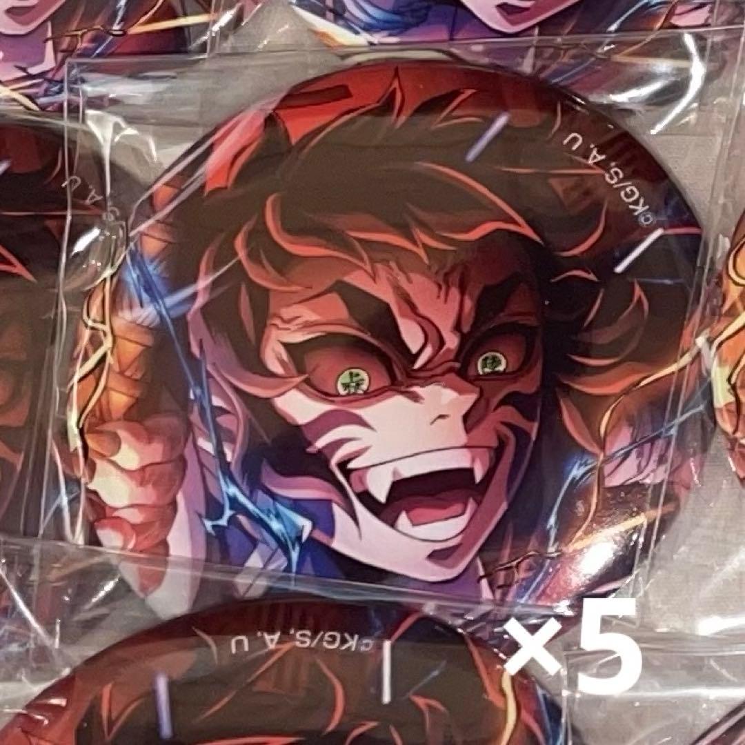 劇場版 鬼滅の刃 第5弾キービジュアル 缶バッジ 獪岳 5点