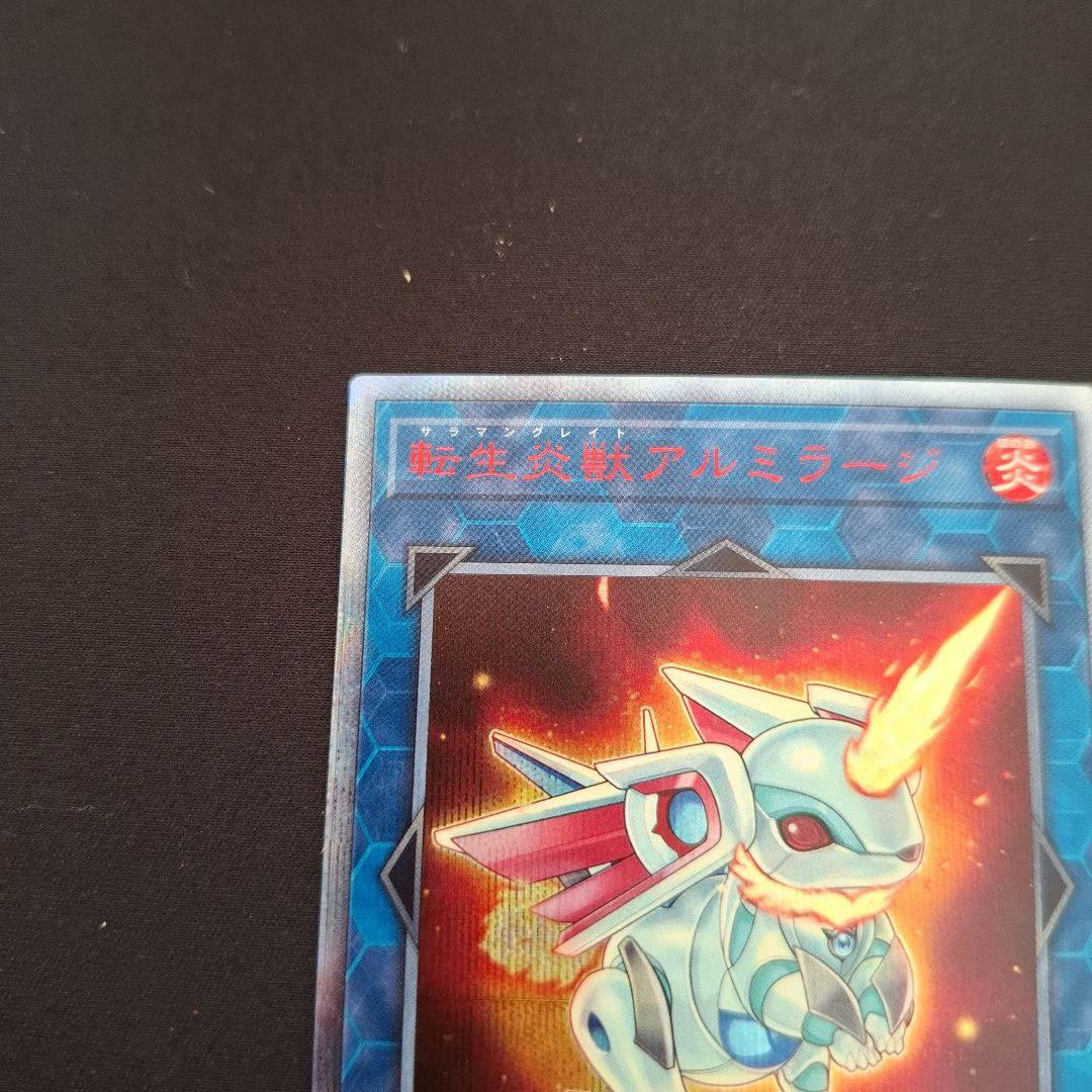 遊戯王　アルミラージ　20thシク