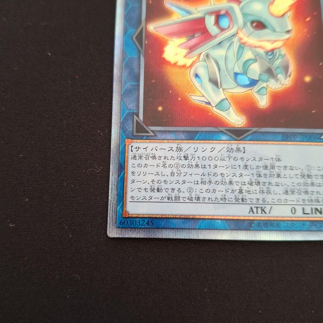 遊戯王　アルミラージ　20thシク