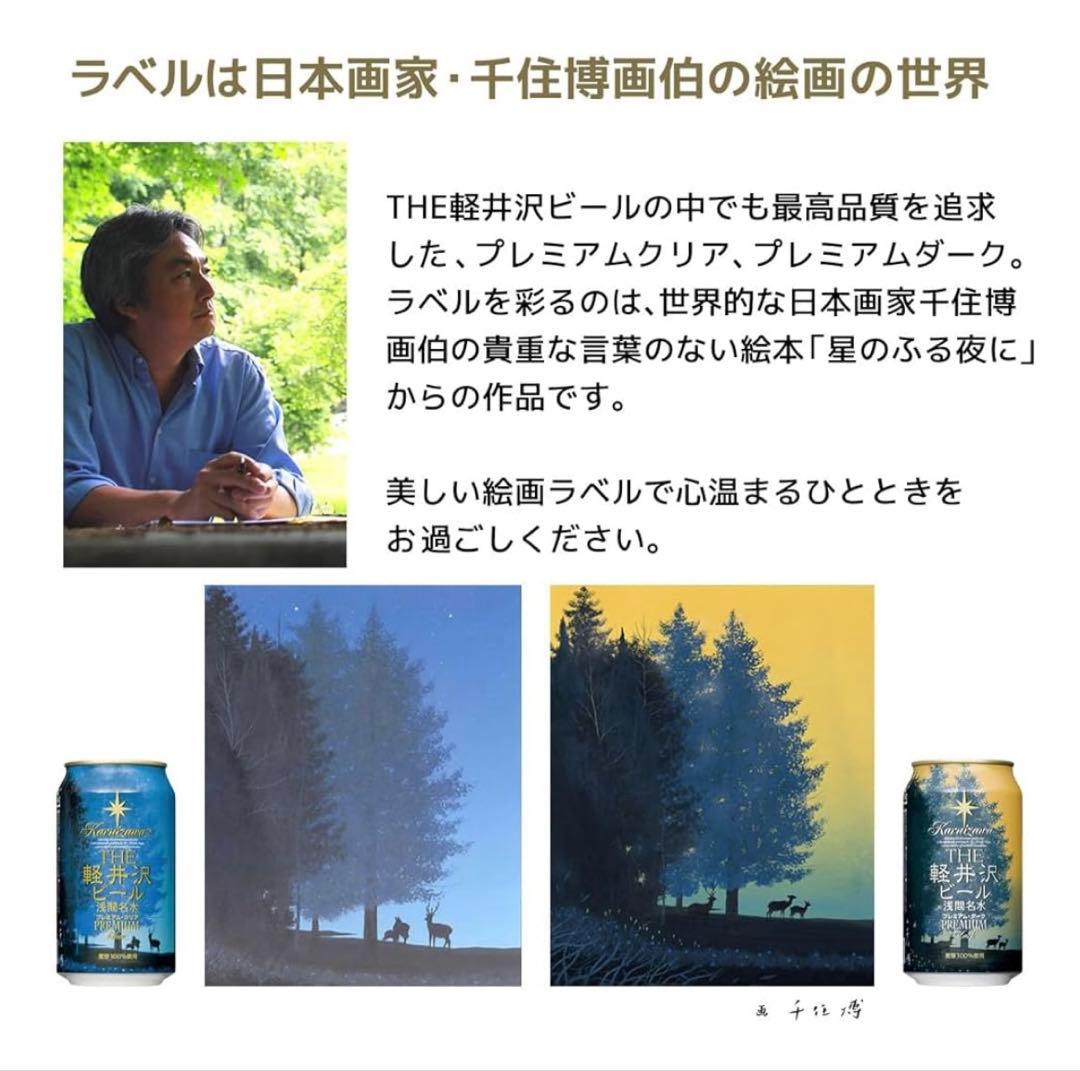 THE軽井沢ビールセットG-GU×6箱