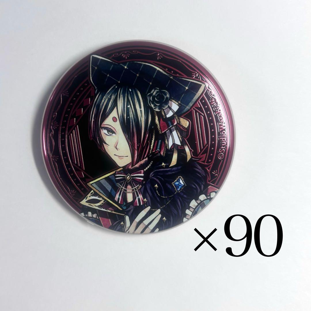 悪魔執事と黒い猫展 アルティメタル缶バッジ ユーハン 90点