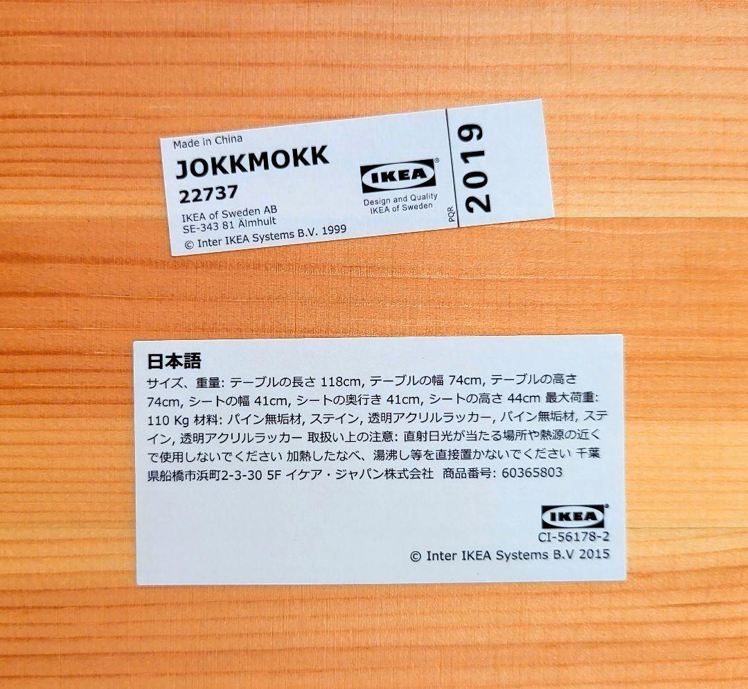 【廃盤品】IKEA JOKKMOKK ヨックモック ダイニングテーブル