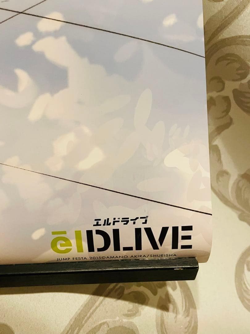 ēlDLIVE エルドライブ 天野明 非売品 ポスター