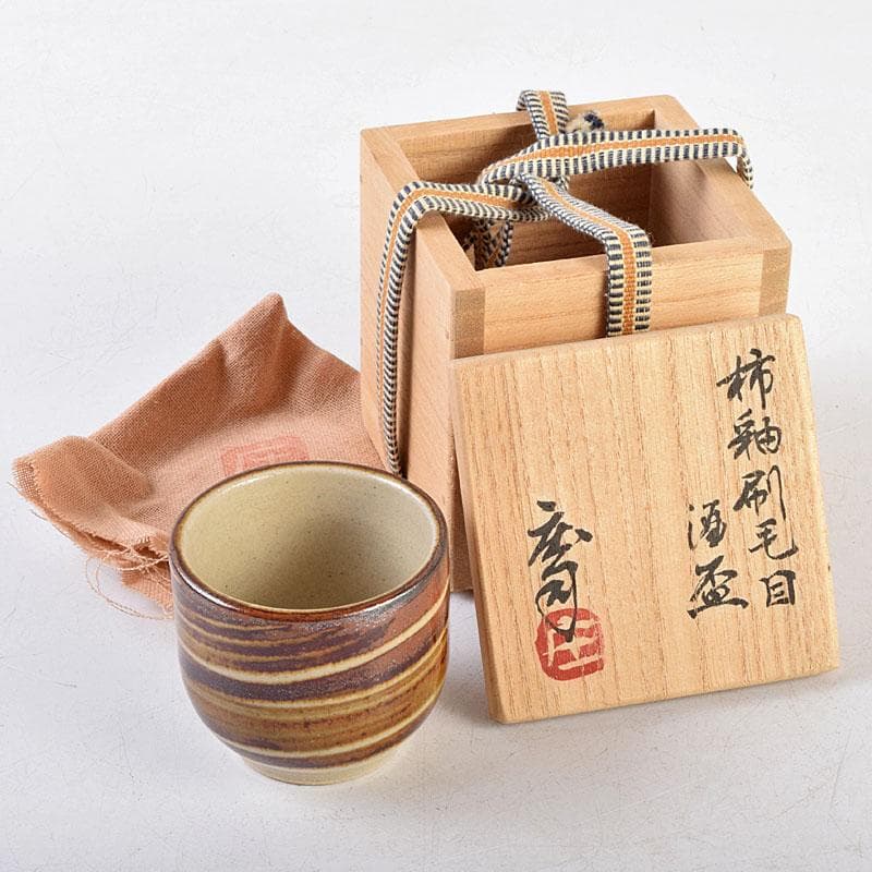 人間国宝　濱田庄司作　柿釉刷毛目　酒盃　銘「瑞気」　共布共箱　M　R9149