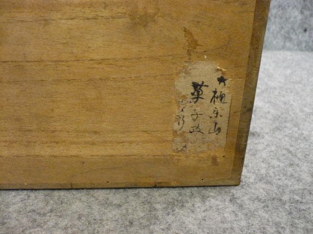 大樋焼貝形菓子皿5枚 [B31637]