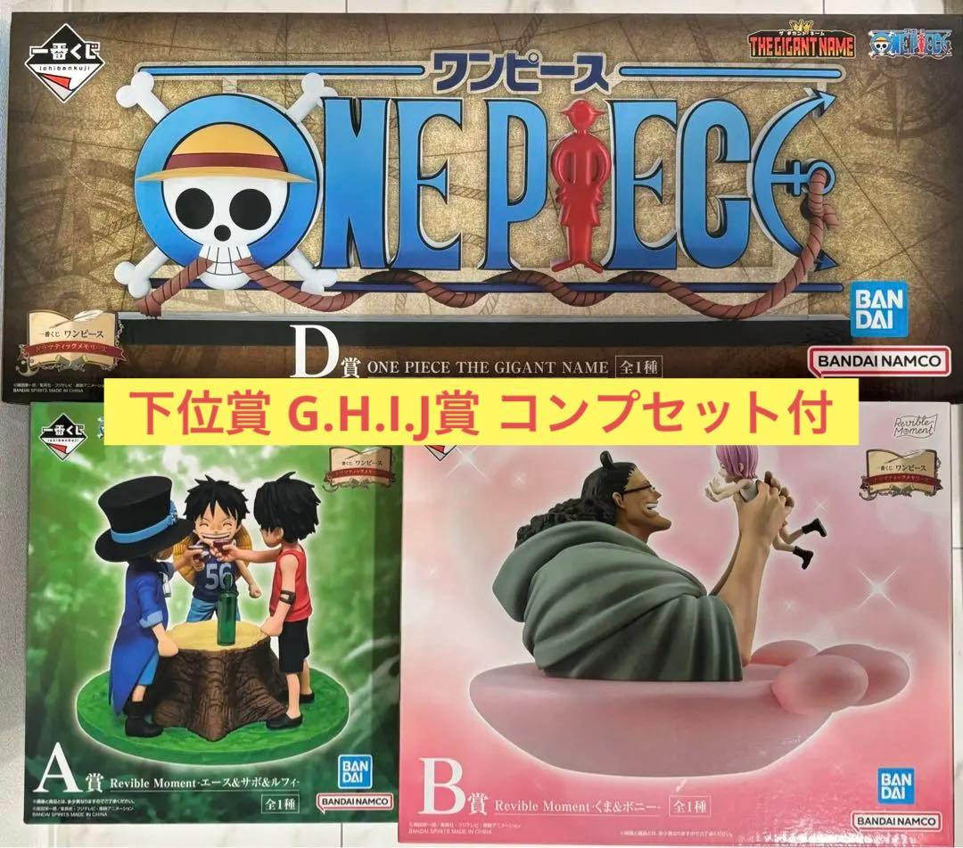 【新品未開封】一番くじ ONEPIECE ワンピース ドラマティックメモリーズ