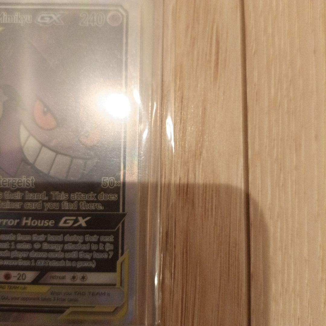 ゲンガー&ミミッキュ gx sr　英語版