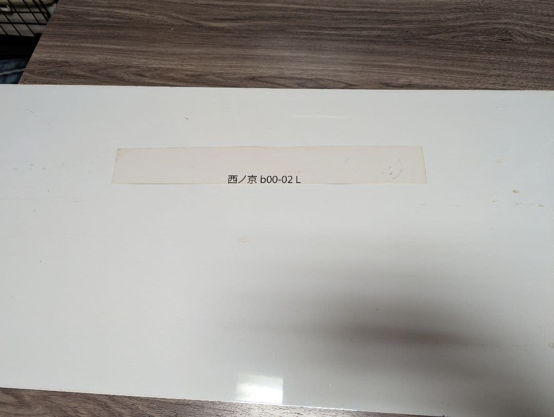 鉄道事務官　 近鉄の行先板と思われるもの