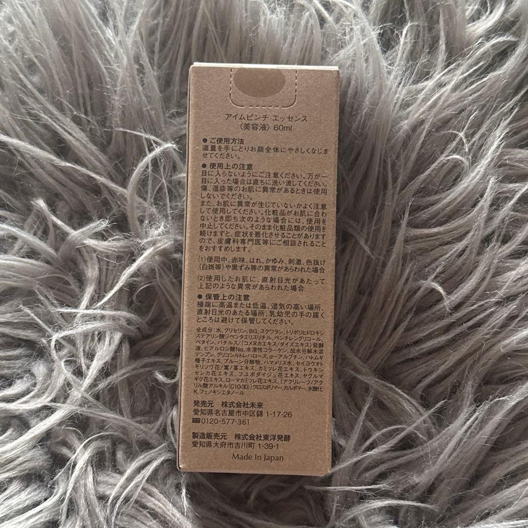 アイムピンチエッセンス 美容液 60ml