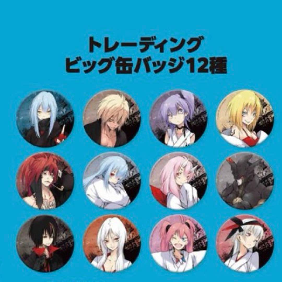 コミケ107 転生したらスライムだった件 トレーディング ビッグ缶バッジ 全種