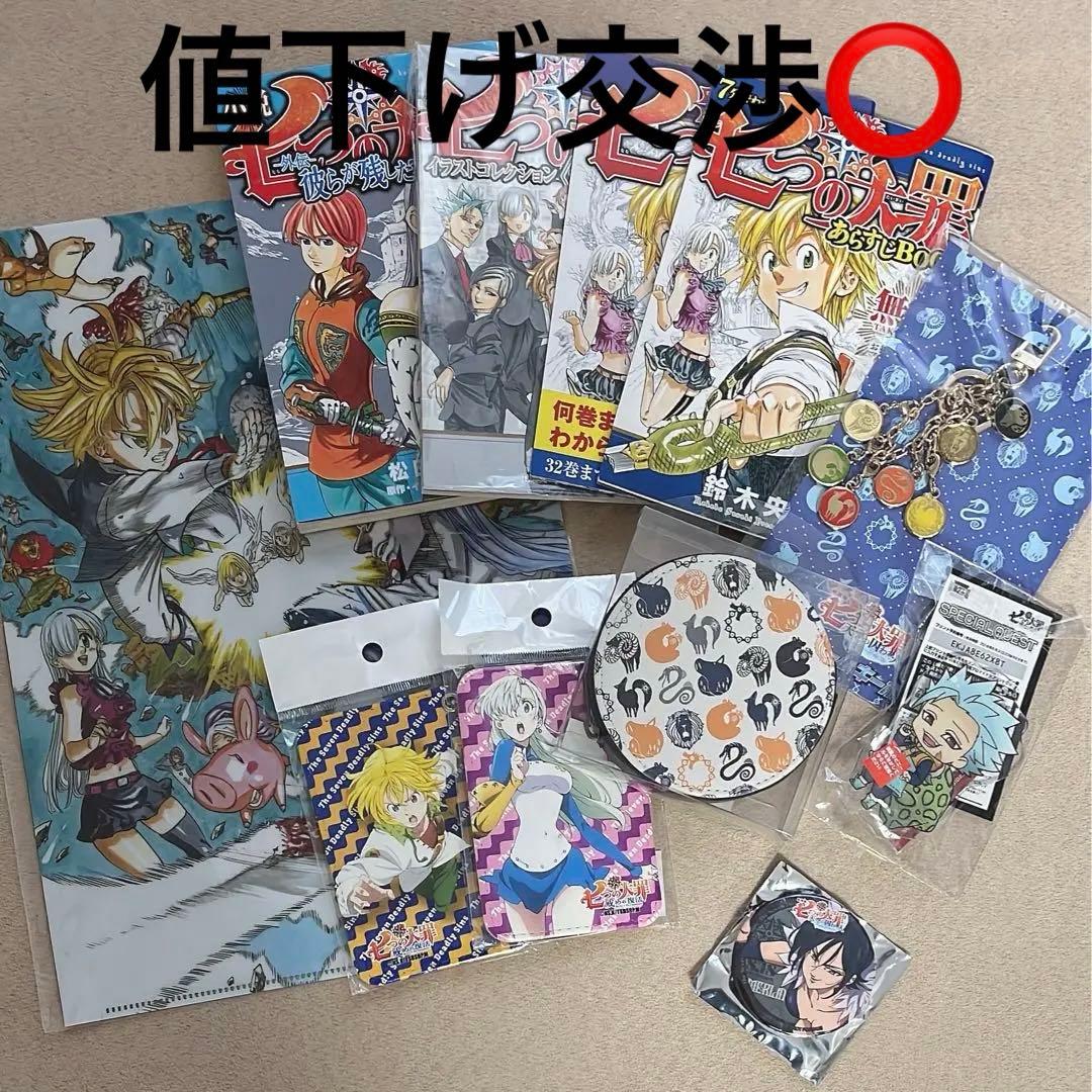 七つの大罪 グッズセット