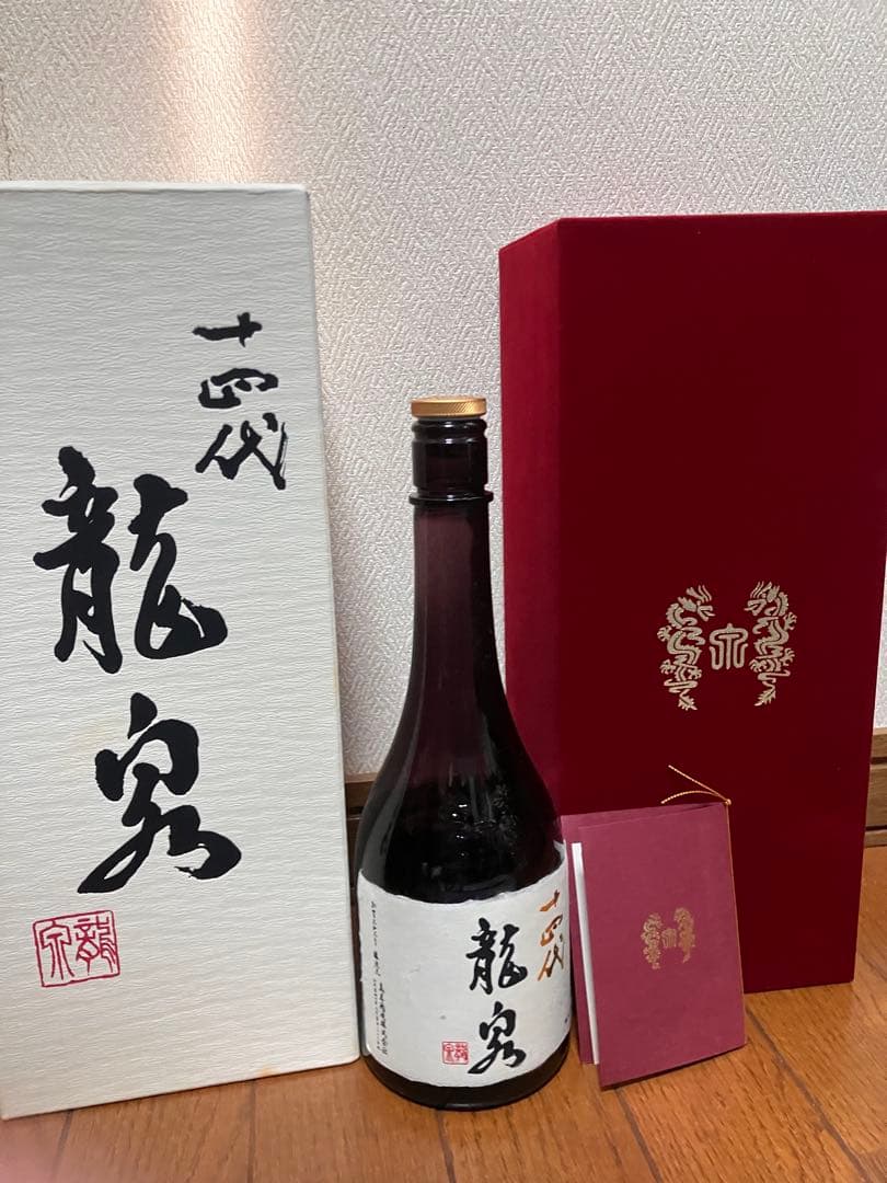 龍泉 日本酒 空き瓶
