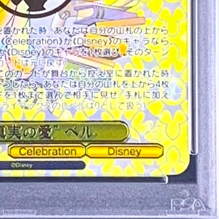 【PSA10】　Dds/S104-001SSP　“真実の愛” ベル