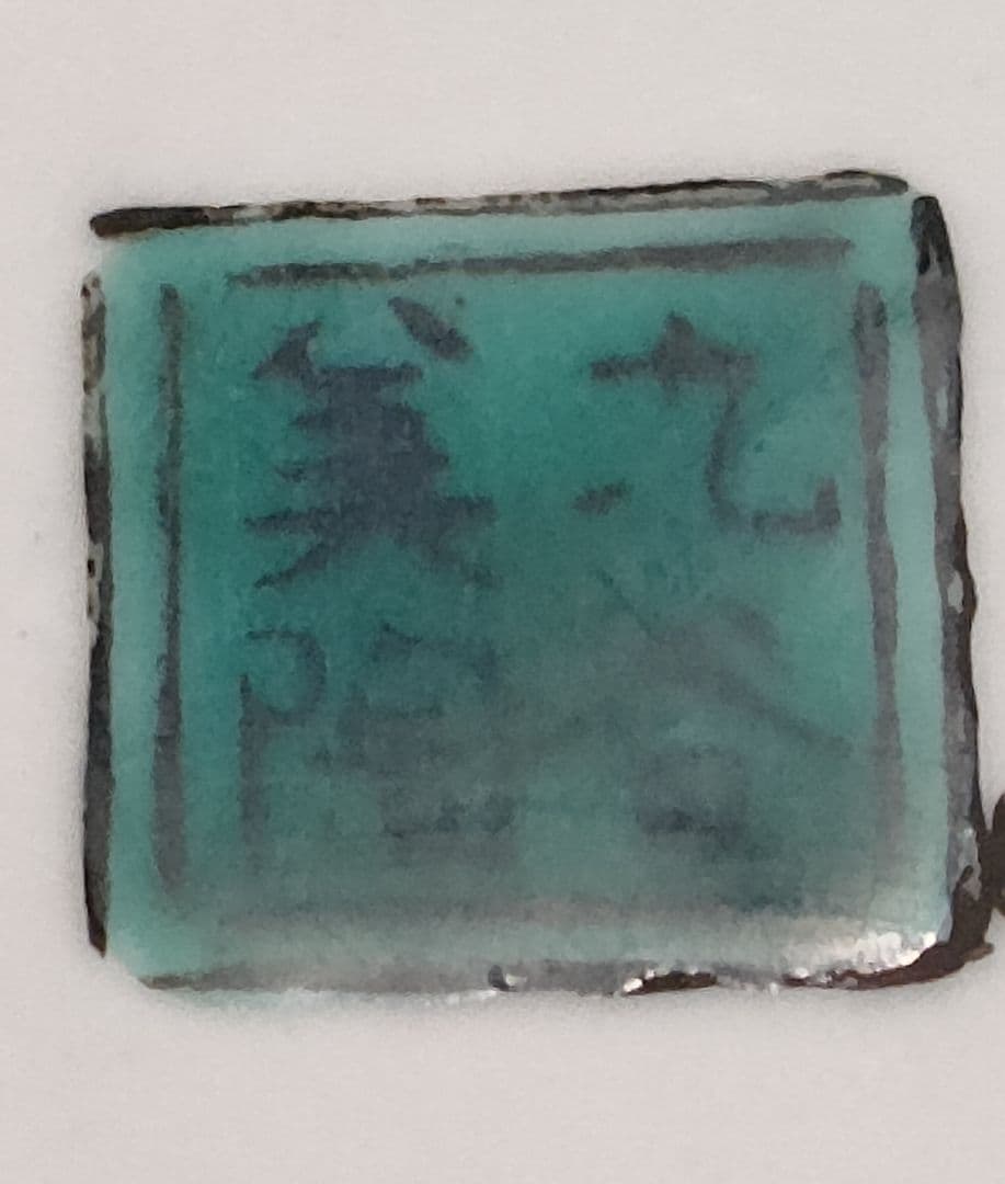 九谷焼　飾皿/古九谷写し/青手九谷/青手古九谷/九谷飾皿/九谷焼