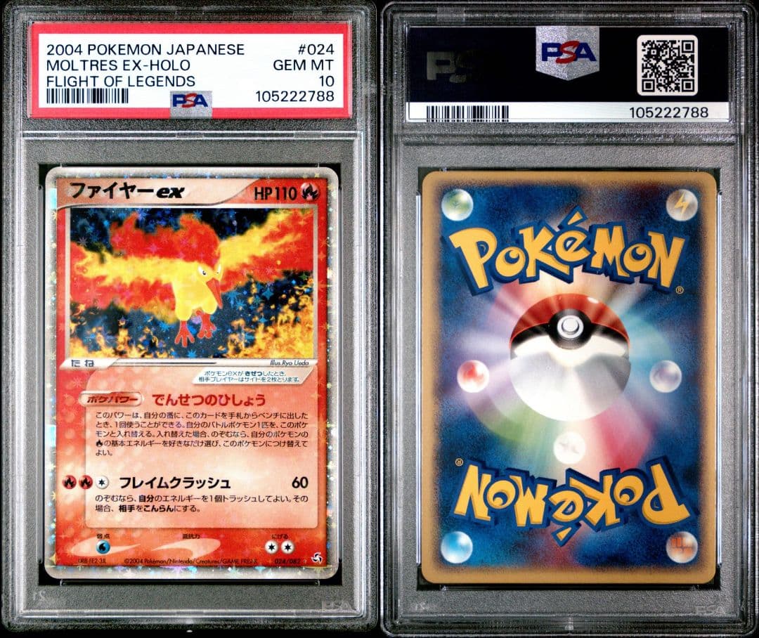 PSA10 ファイヤーex PCG1 024/082 伝説の飛翔 アンリミ