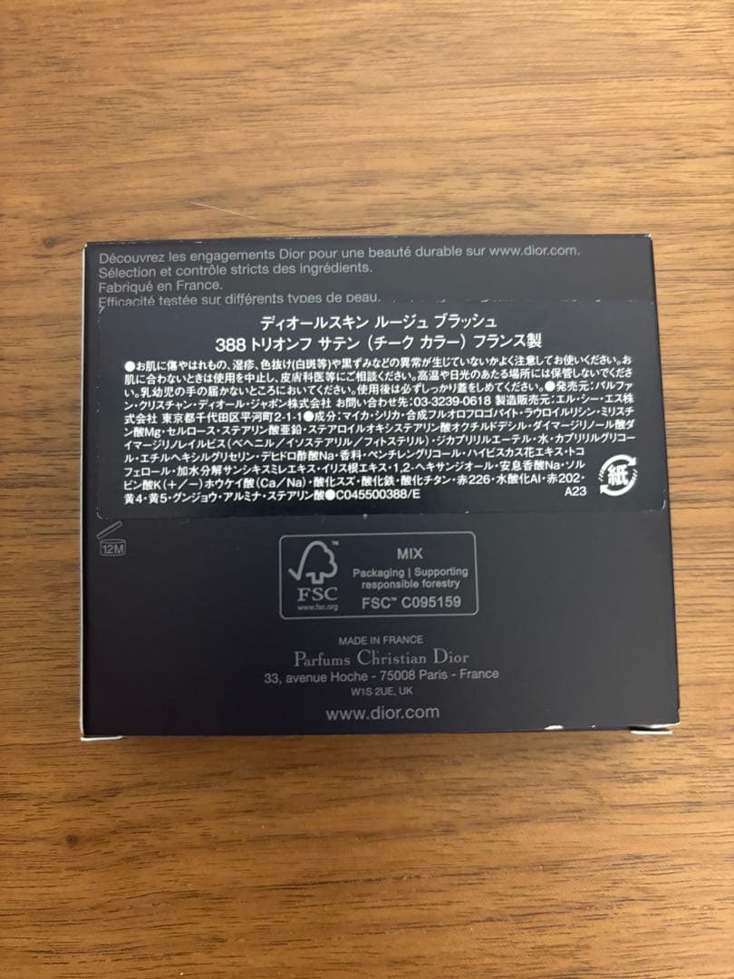 【限定】ディオールスキン ルージュブラッシュ388