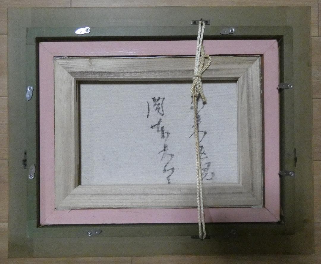 静物画　油絵　岡本太郎　未来を見　F４　額付き　手描き　肉筆