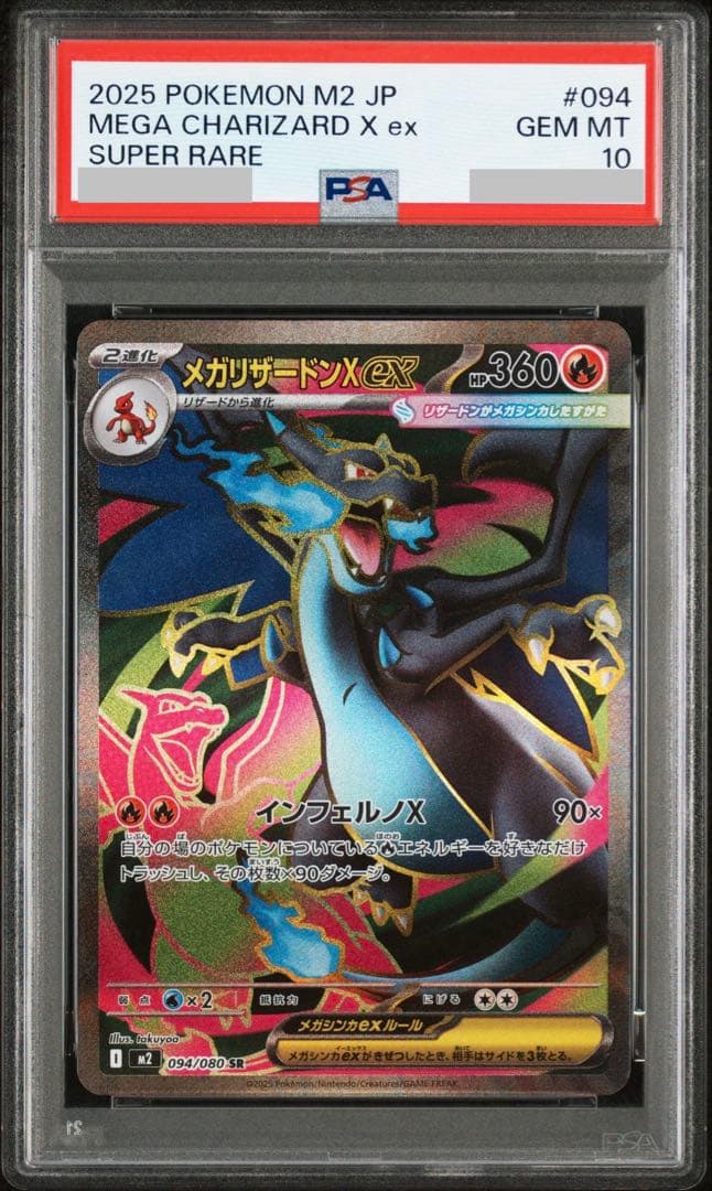 【PSA10】メガリザードンX SR M2 インフェルノX 094/080