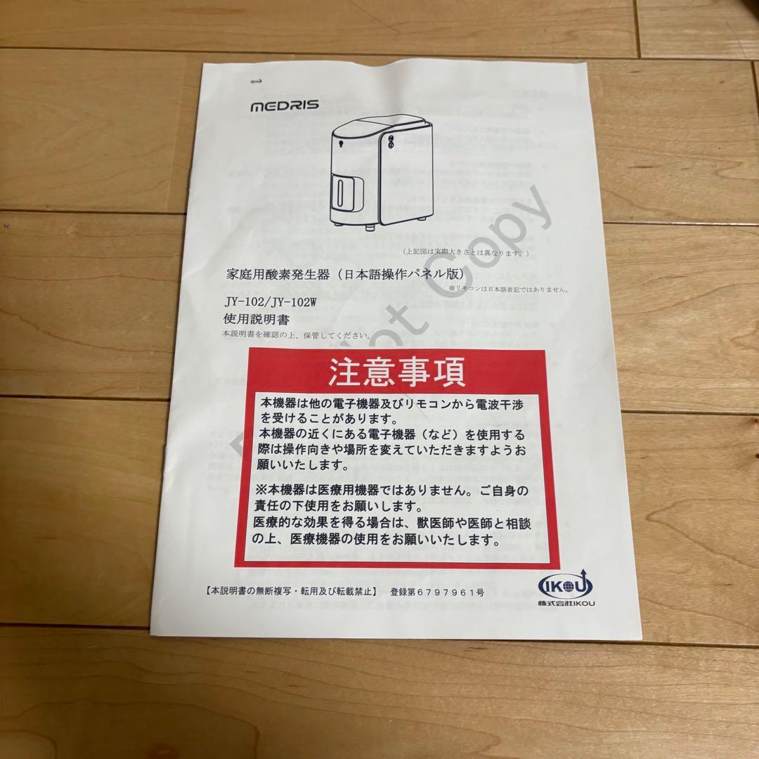 酸素発生器　テント　セット　ikou IKOU