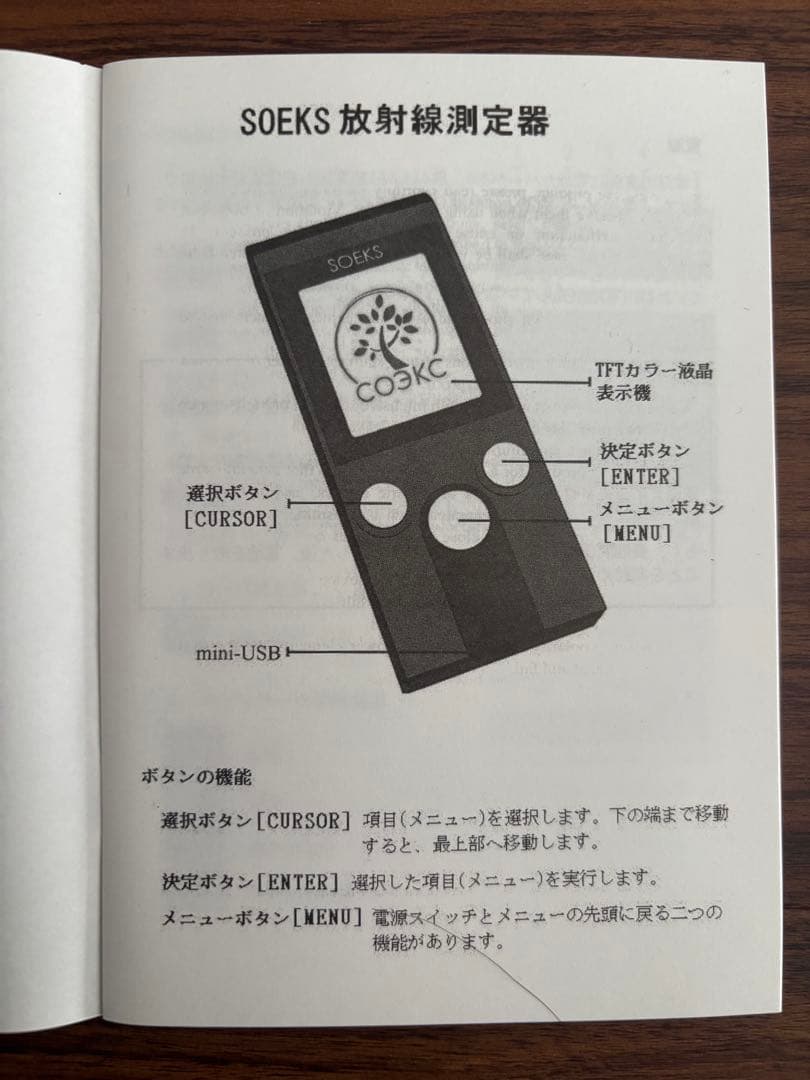 SOEKS ガイガーカウンター 放射線測定器