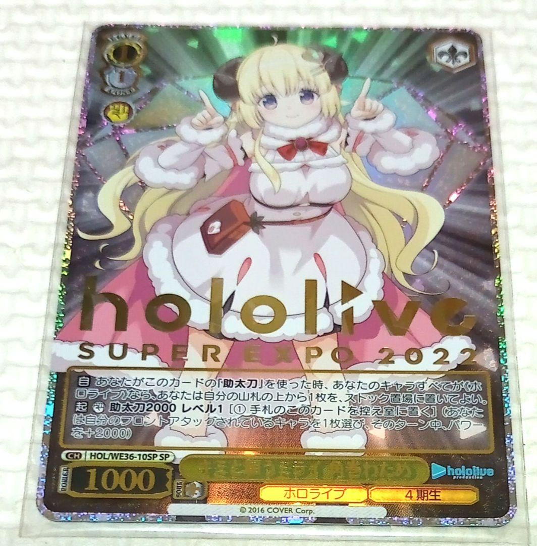 ヴァイス　ホロライブ　角巻わため　セット