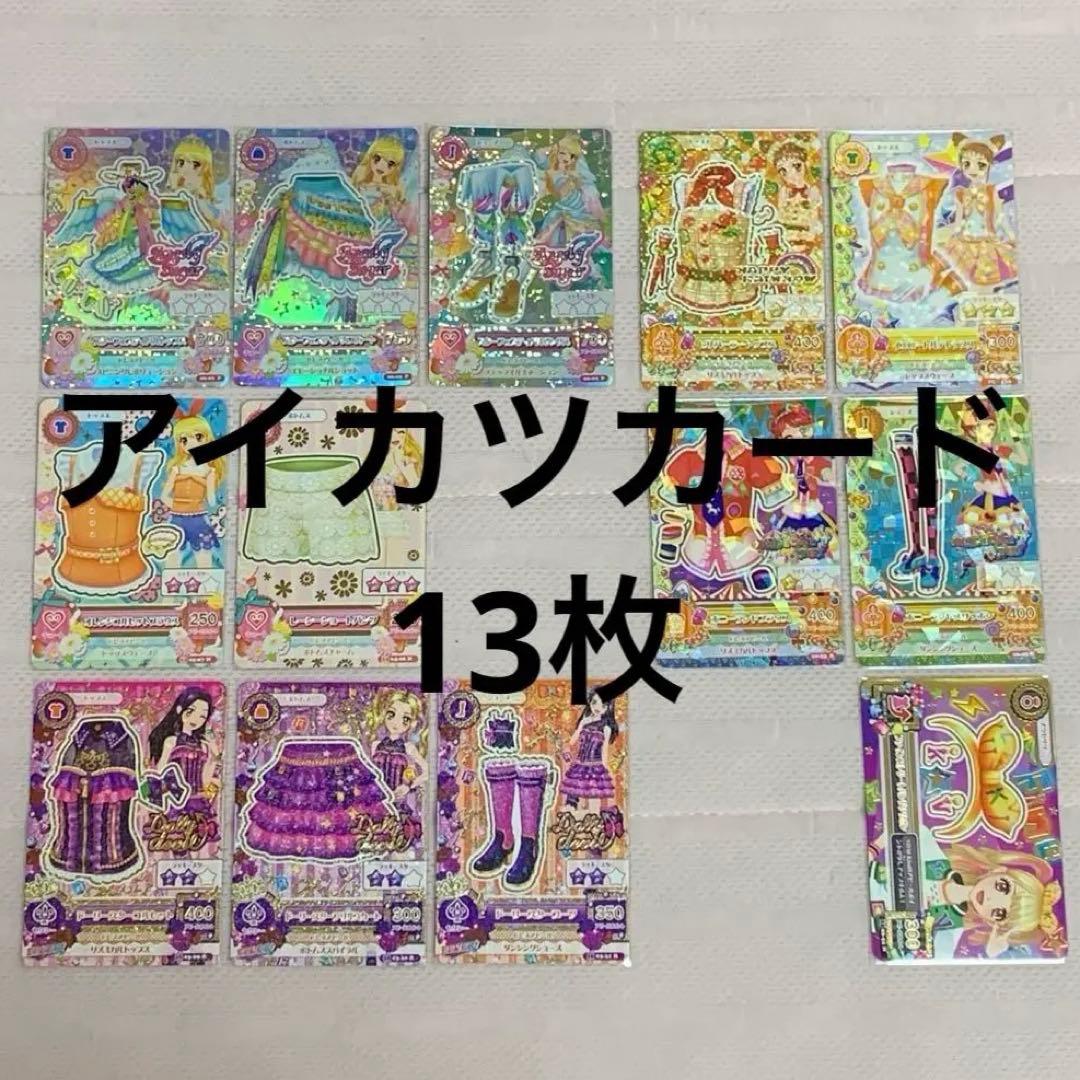 アイカツカード 13枚セット
