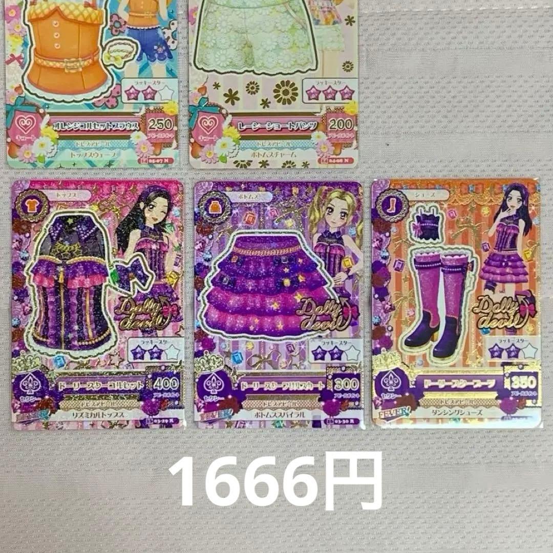 アイカツカード 13枚セット