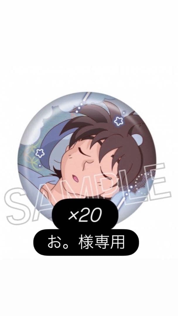 忍たま 百面相 寝巻き姿の段 土井半助 20個