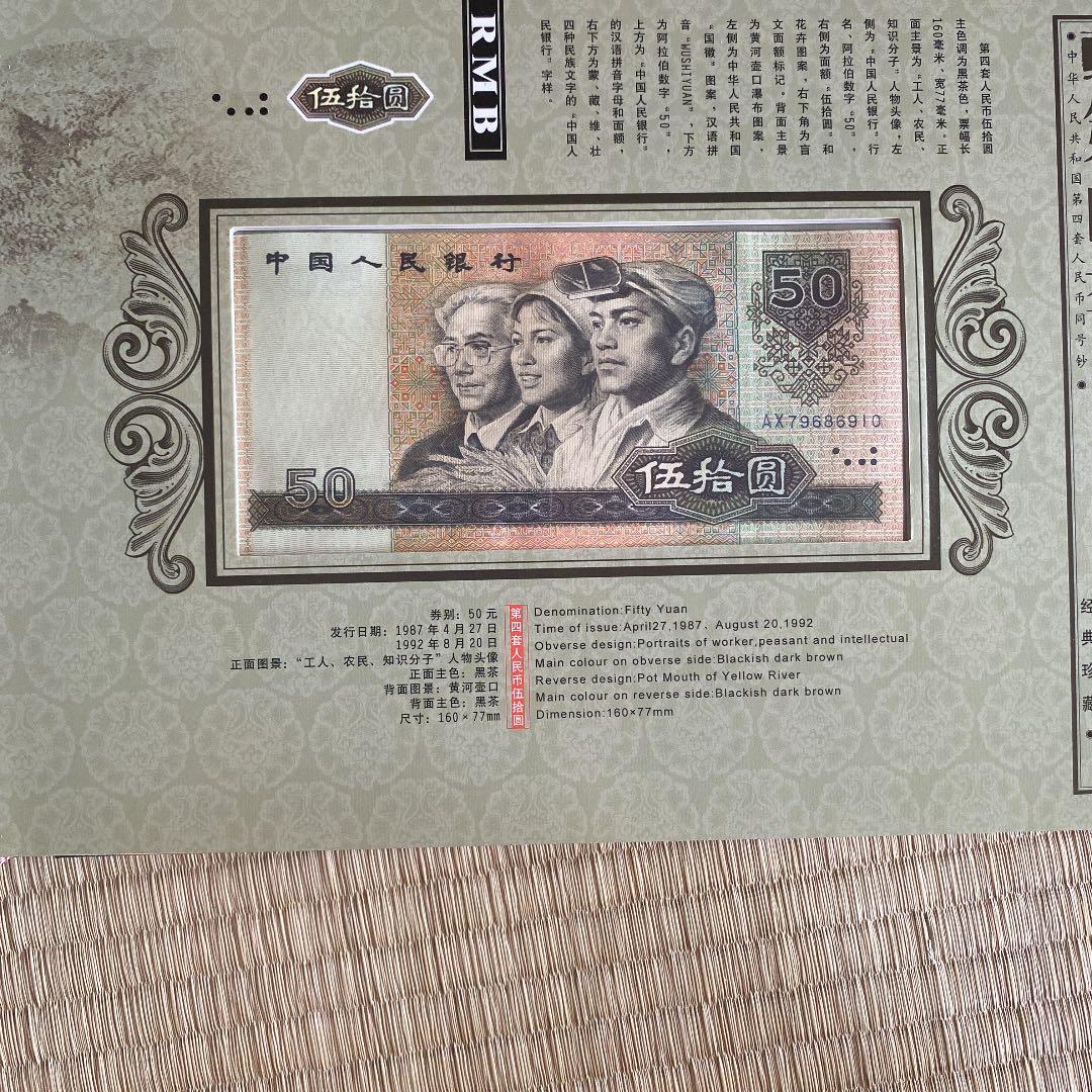 中国第四套人民币 9枚 下4桁同じ  本物