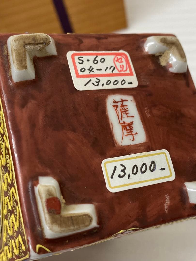 3-3034 香炉　薩摩焼　アンティーク