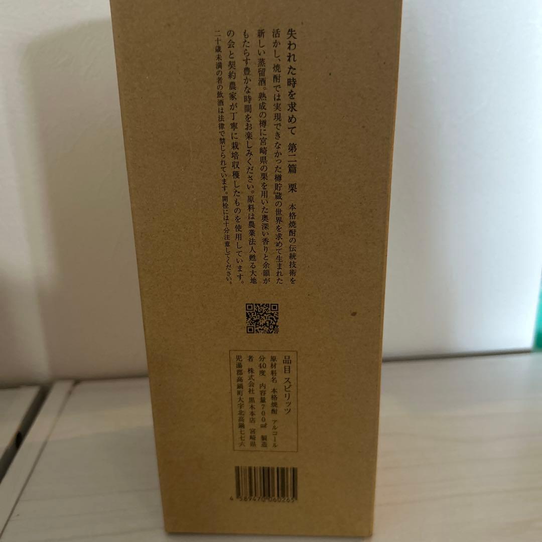 第二篇 果 失われた時を求めて 焼酎