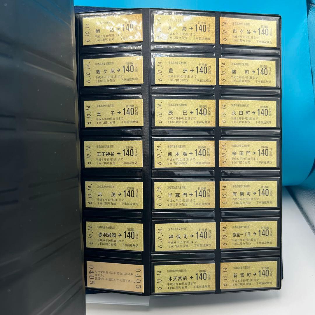 平成6年 鉄道の日 126枚硬券 記念乗車券 交通営団