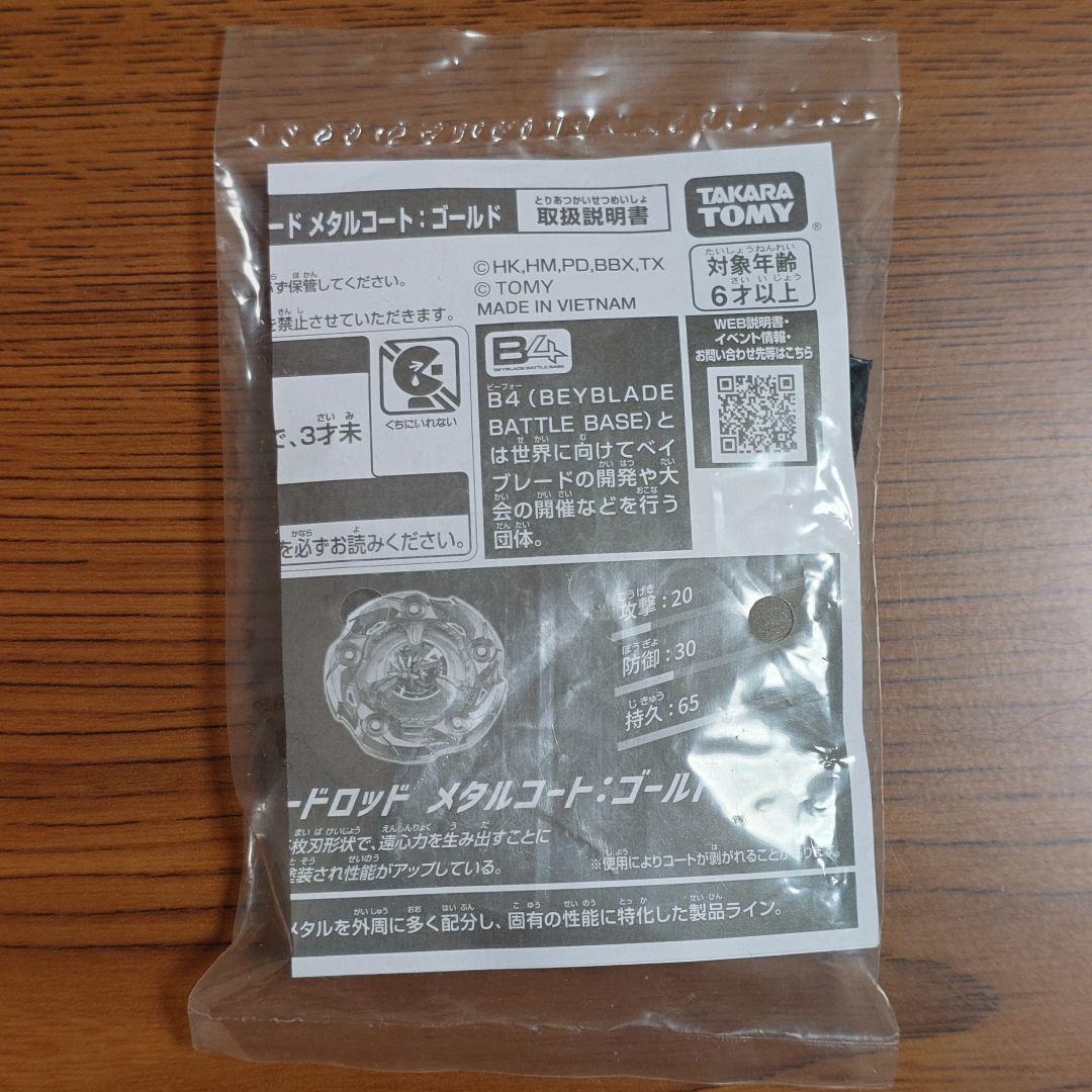 【未開封】ウィザードロッド メタルコート:ゴールド（ブレード）①