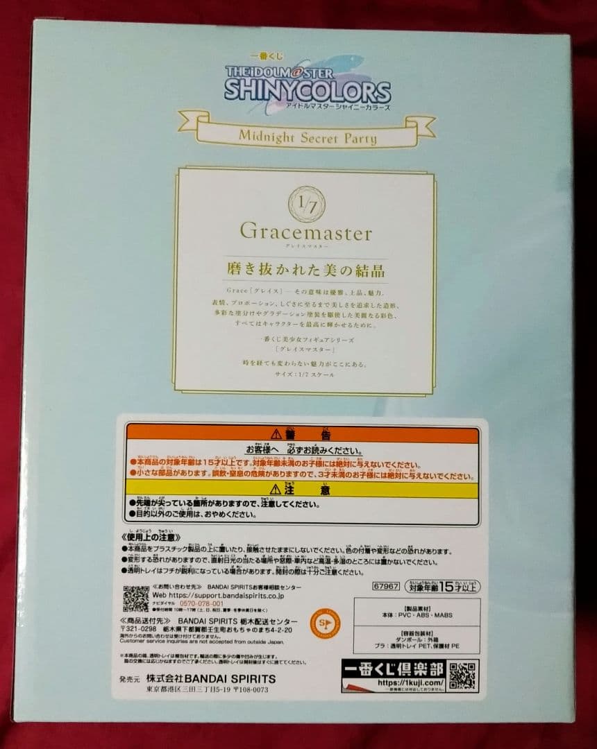 一番くじ『アイドルマスター』ラストワン賞 浅倉 透 フィギュア