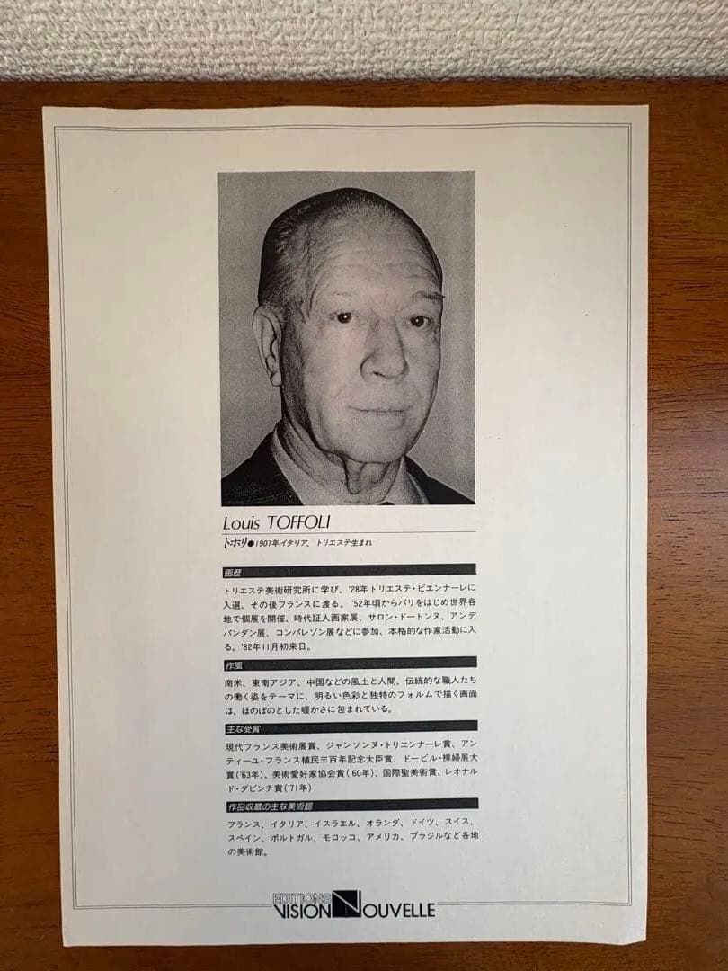 「正規証明書付」Louis Toffoli「SOLEIL LEVANT」石版画