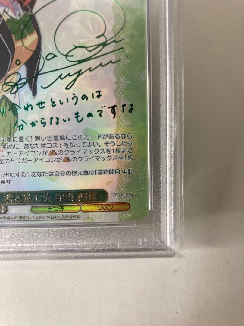 【PSA10】ヴァイスシュヴァルツ 五等分の花嫁　君と進む先 中野四葉 SP