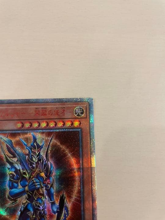 遊戯王　遊戯王　開闢の使者　カオス・ソルジャー　20thシークレット