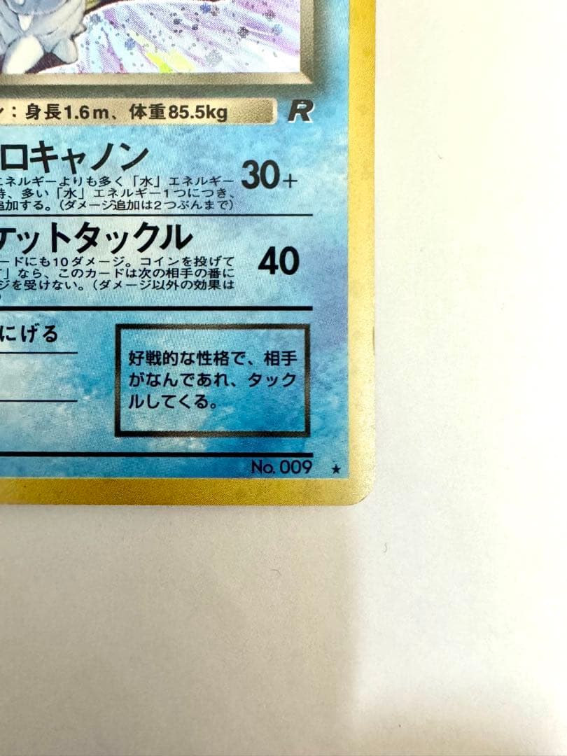 【旧裏】わるいカメックス Lv.28 第4弾拡張パック ロケット団収録