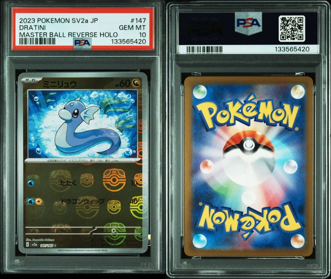 【PSA10】ポケモンカード151 ミニリュウ マスターボールミラー