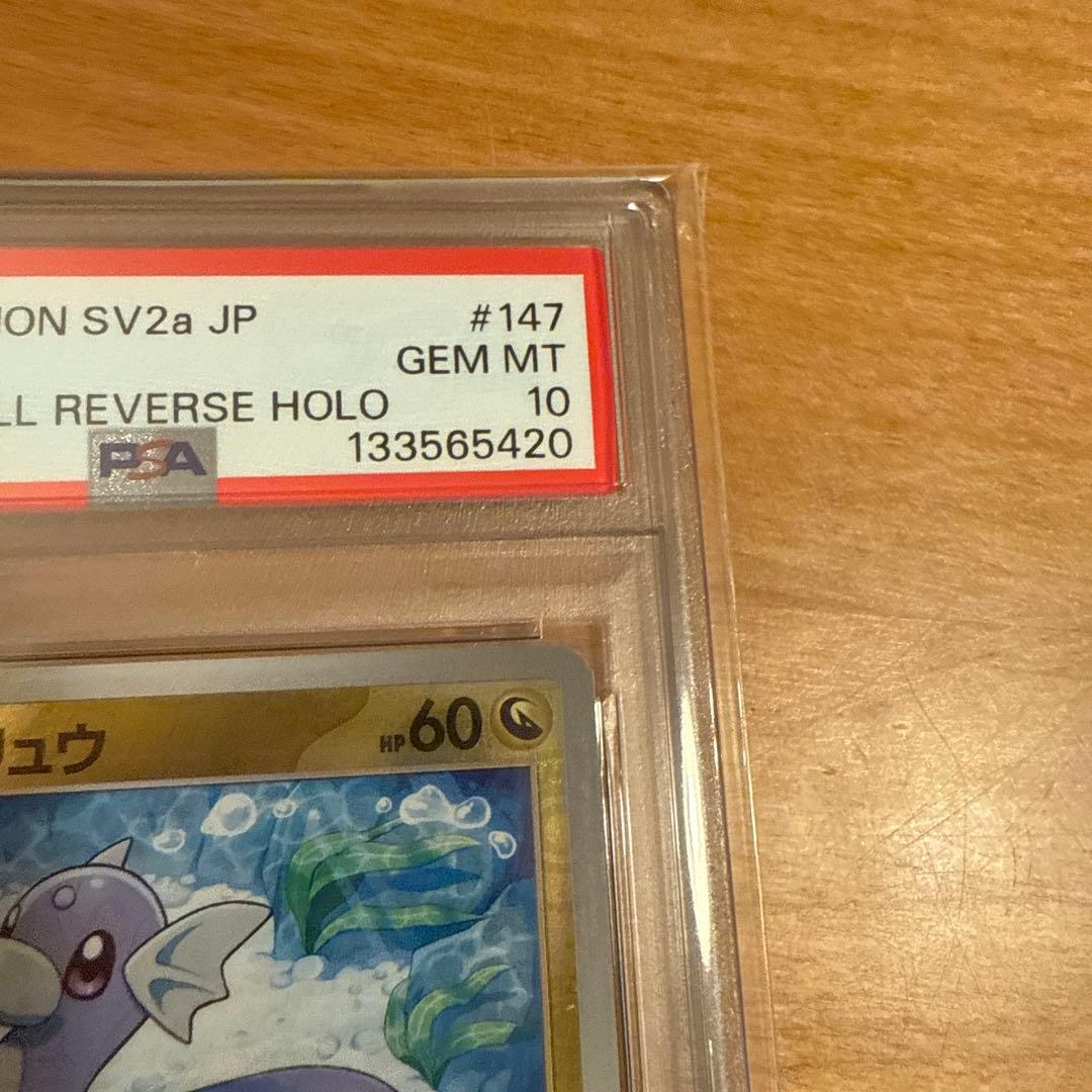 【PSA10】ポケモンカード151 ミニリュウ マスターボールミラー