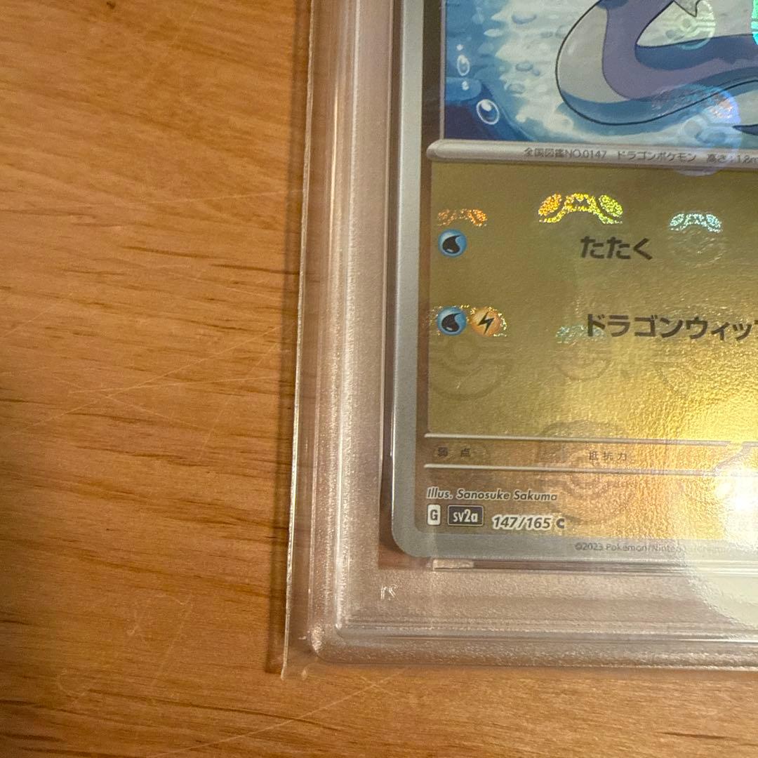 【PSA10】ポケモンカード151 ミニリュウ マスターボールミラー
