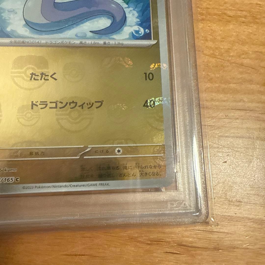 【PSA10】ポケモンカード151 ミニリュウ マスターボールミラー