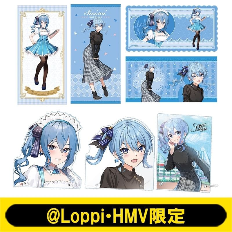 星街すいせい　推し活セット　Loppi　HMV限定　ホロライブ　hololive