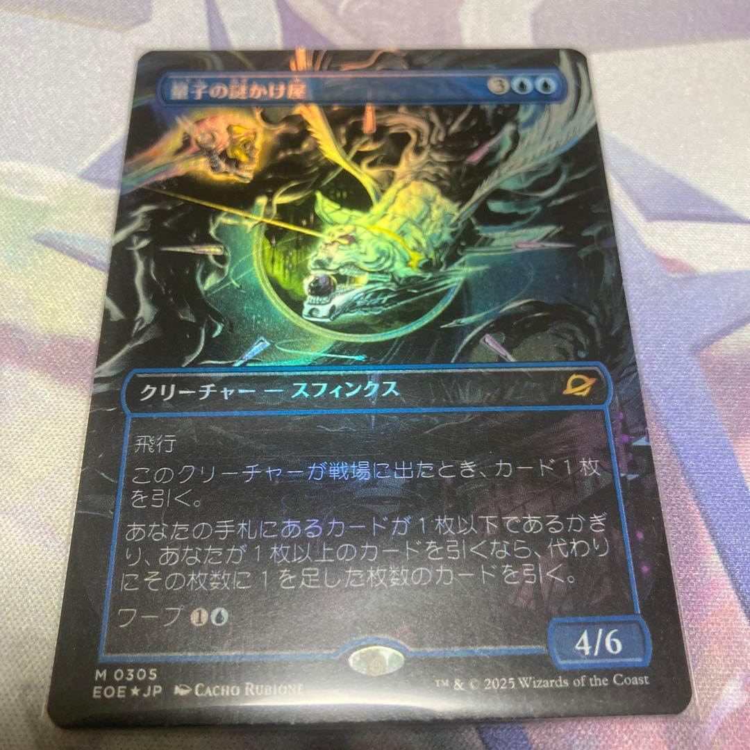 量子の謎かけ屋　foil