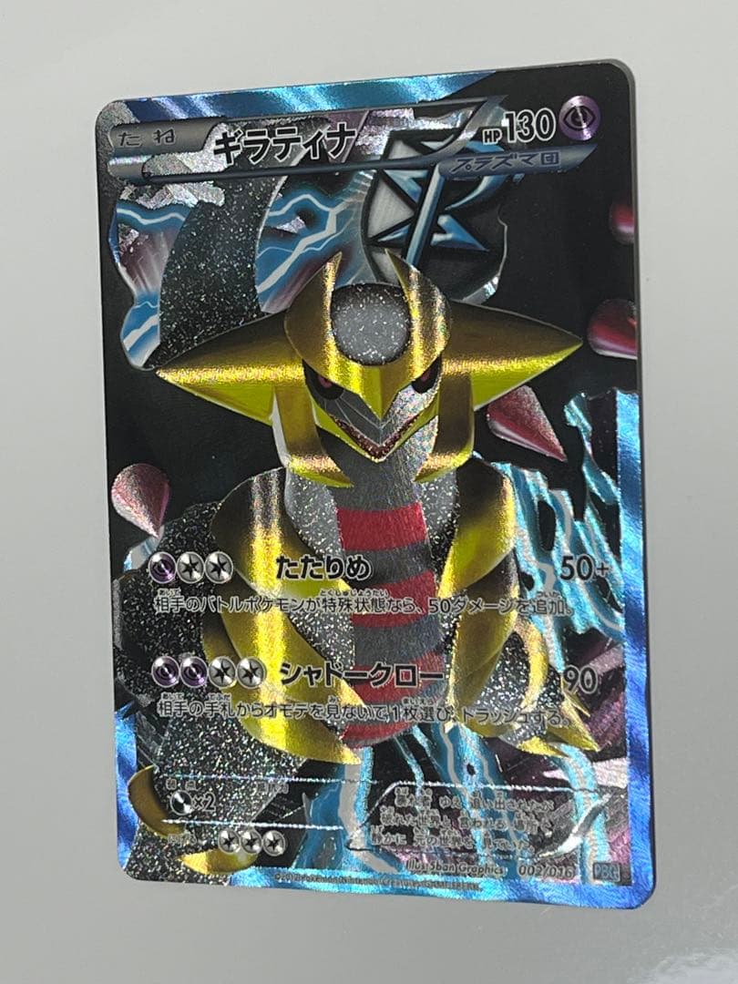 ギラティナ　SR 仕様　プラズマ団　002/016 PBG